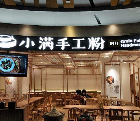 小满手工粉加盟